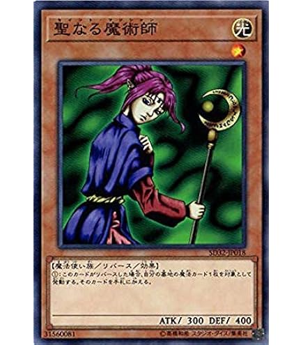 Amazon.co.jp: 遊戯王/第10期/SD32-JP018 聖なる魔術師 : ホビー